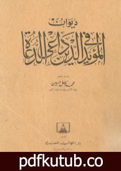 حقيقة الحيوان المؤيد في الدين داعي الدعاة pdf