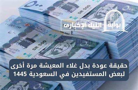 حقيقة عودة بدل غلاء المعيشة 2023