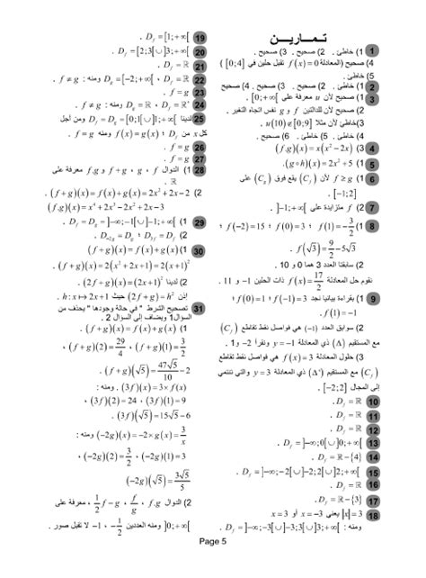 حلول الكتاب المدرسي رياضيات 2 ثانوي علوم تجريبية pdf