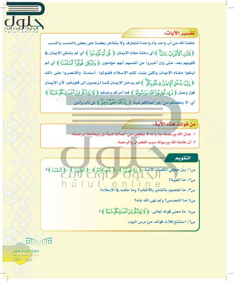 حلول تفسير ثالث متوسط ف1 بدون تحميل