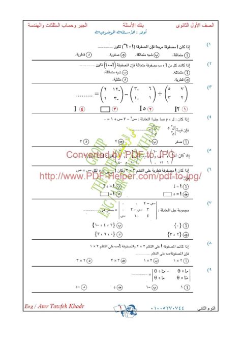 حل اسئلة بنك المعرفة رياضيات pdf اولي ثانوي الترم الثاني