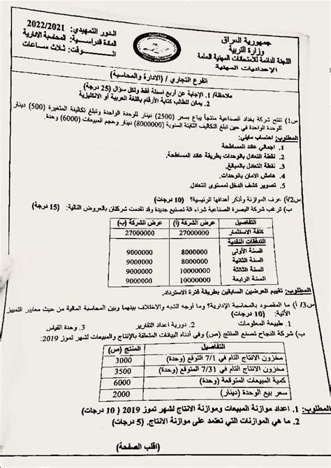 حل تمارين المحاسبه الادارية دكتور نيفين عبدالله pdf