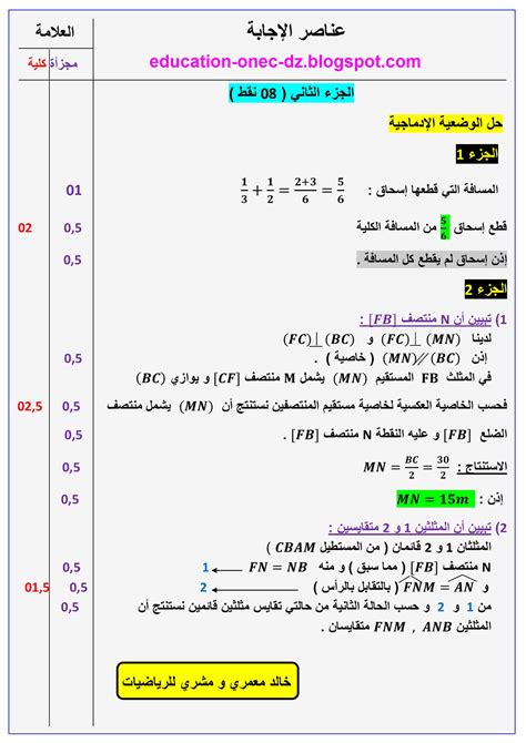 حل تمارين ثالث متوسطرياضيات ف2 بدون تحميل