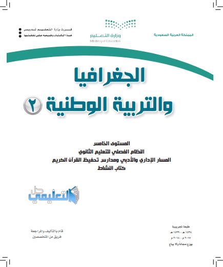 حل كتاب الاجتماعيات مستو5 نظام فصلي pdf