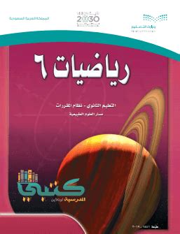 حل كتاب التمارين رياضيات 6 مقررات pdf