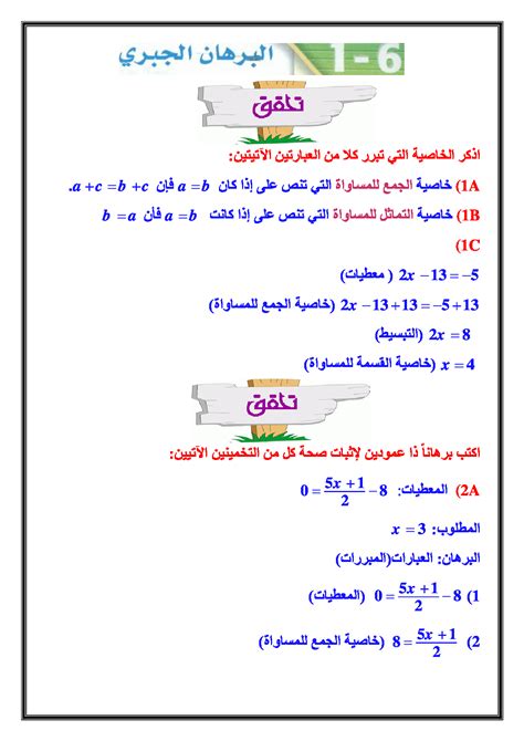 حل كتاب التمارين رياضيات 6 pdf ص7