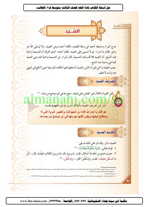 حل كتاب الطالب فقه ثالث متوسط ف1 pdf