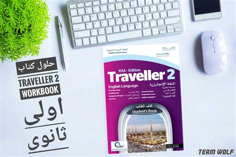 حل كتاب الطالب traveller 2 pdf