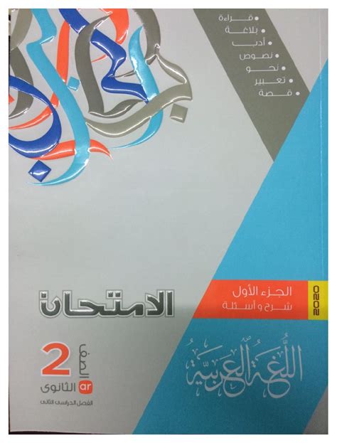 حل كتاب اللغة العربية ثاني ثانوي مقررات 4 pdf