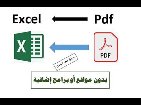 حل مشكللة تحويل ملفات الاكسيل بصيغه pdf