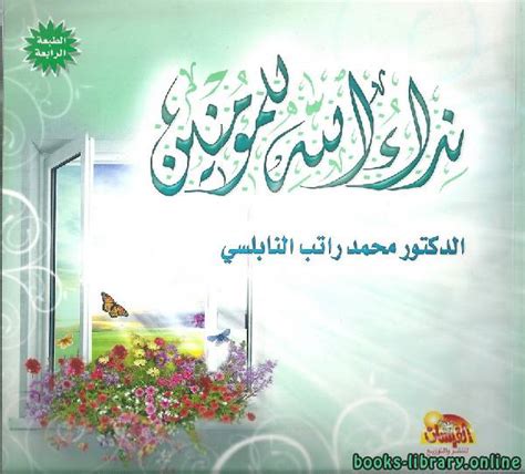 حمل كتاب نداء الله للمؤمنين في القرآن pdf