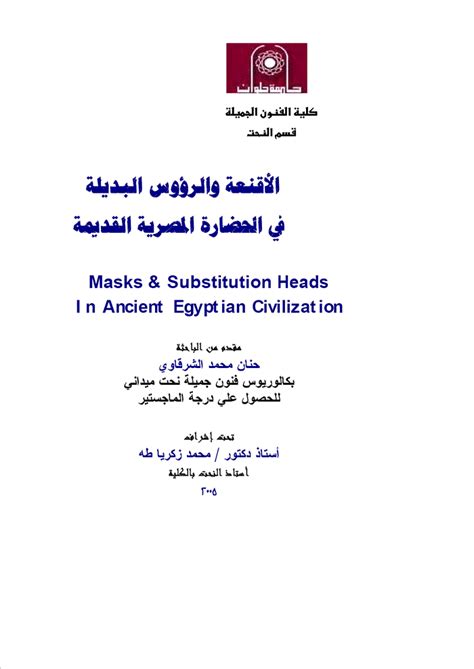 حنان محمد الشرقاوي pdf