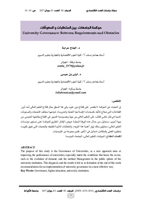 حوكمة الجامعات pdf
