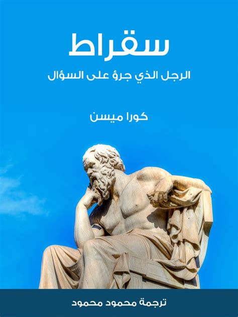 حياة سقراط pdf