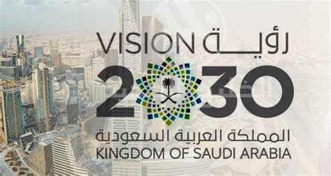 خاتمة عن رؤية المملكة 2030