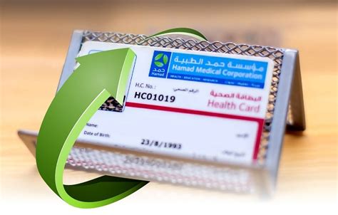 خدمات البطاقة الصحية القطرية