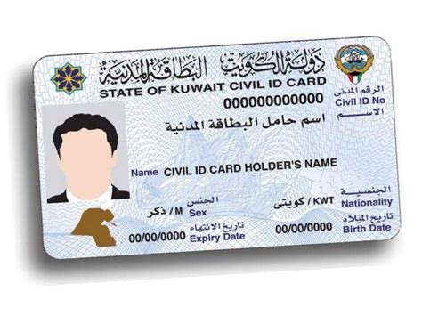 خدمات البطاقة المدنية في الكويت