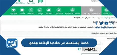 خدمة الإستعلام عن صلاحية الإقامة برقمها 1444، من الخدمات التي تطمئن وزارة الداخلية السعودية الأفراد على متابعتها، حيث تنقذ
