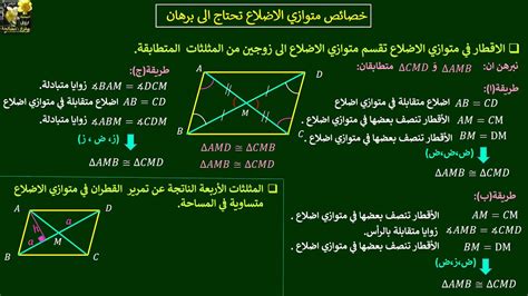 خصائص متوازي الأضلاع