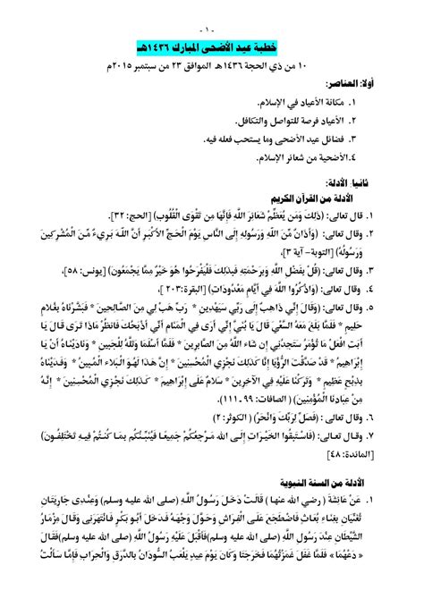خطبة عيد الأضحى مكتوبة للشيخ محمد حسان pdf