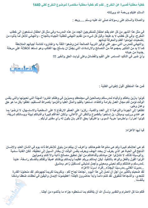 خطبة محفلية عن التخرج، مرحبا بك عزيزى الزائر في مقال جديد على موقع الخليج برس سنتحدث فيه عن خطبة محفلية عن التخرج،من أهم الخطب في نهاية