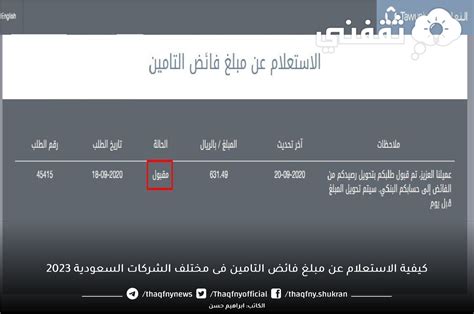 خطوات الاستعلام عن مبلغ فائض التأمين 1444