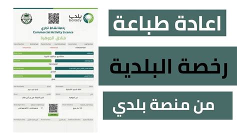 خطوات طباعة الرخصة البلدية