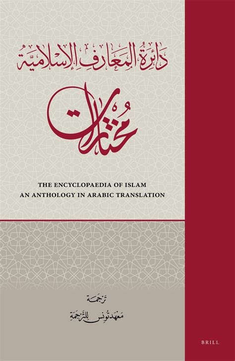 دائرة المعارف الاسلامية الكبرى pdf