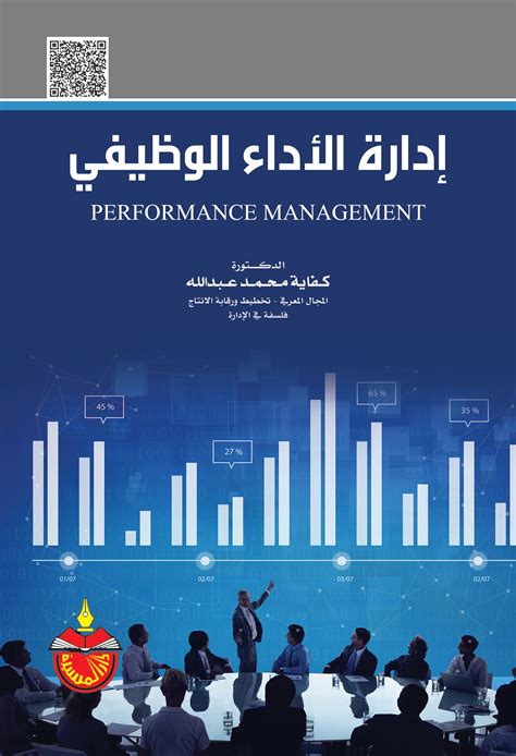 دراسات اثر ادارة الازمات لى الأداء الوظيفي pdf