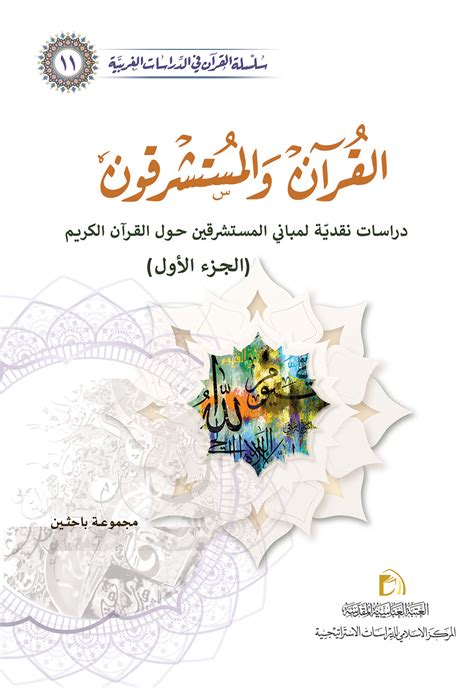 دراسات حول الاخفاء في القرآن الكريم pdf