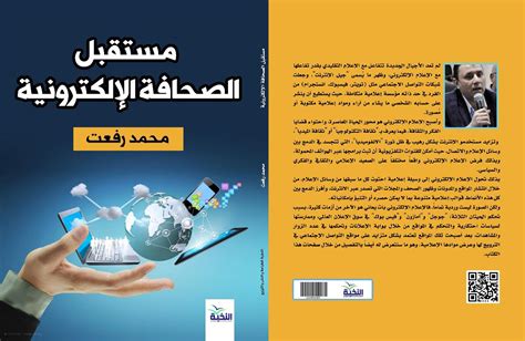 دراسات سابقة عن الصحافة الإلكترونية في السعودية pdf