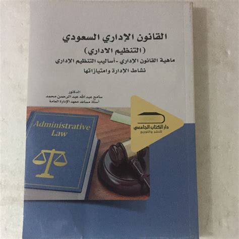 دراسات سابقة عن نشاة القانون الإداري السعودي pdf