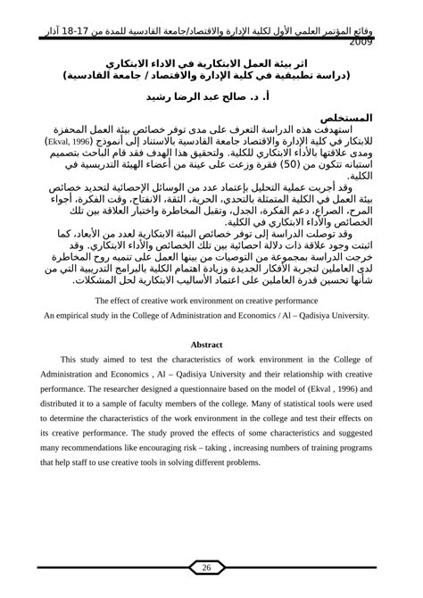 دراسات عن اثر بيئه العمل على فعاليه الاداء المهني pdf