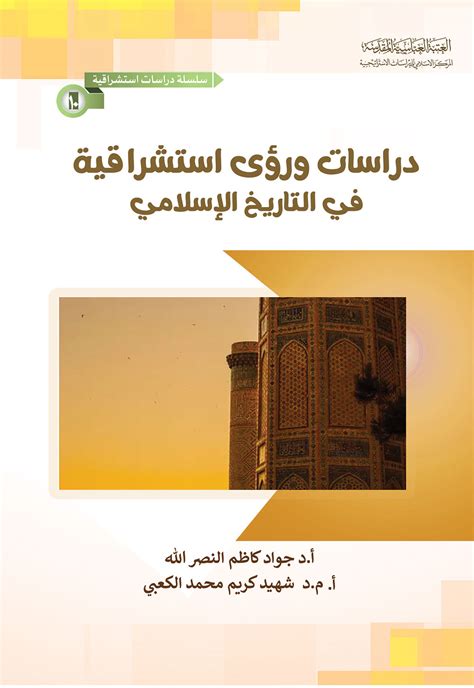 دراسات فى التاريخ الإسلامى pdf