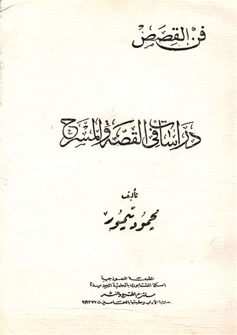 دراسات فى القصة القصيرة المصرية عبد الرحمن أبو عوف pdf