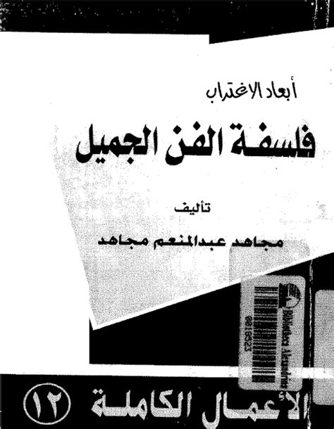 دراسات في علم الجمال مجاهد عبدالمنعم مجاهد pdf
