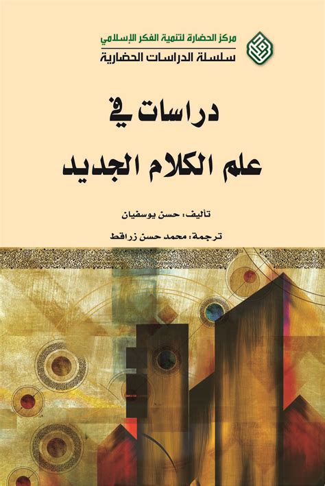 دراسات في علم الكلام الجديد حسن يوسفيان pdf