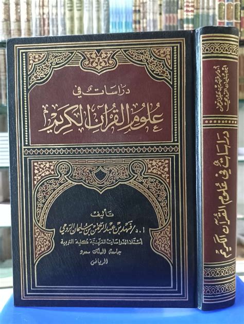 دراسات في علوم القرآن الرومي pdf