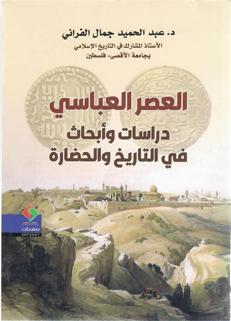 دراسات وابحاث في التاريخ والتراث واللغات اشرف صالح pdf