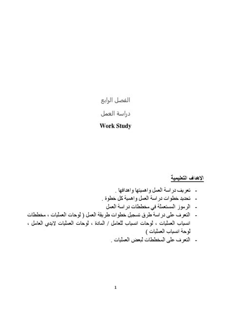 دراسة العمل pdf