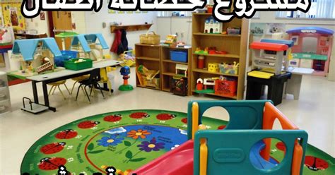 دراسة جدوى حضانة اطفال فى مصر pdf