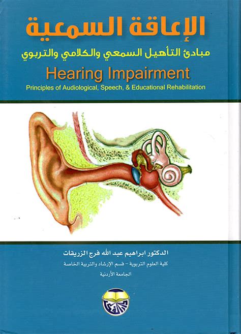 دراسة حالة عن الاعاقة السمعية pdf