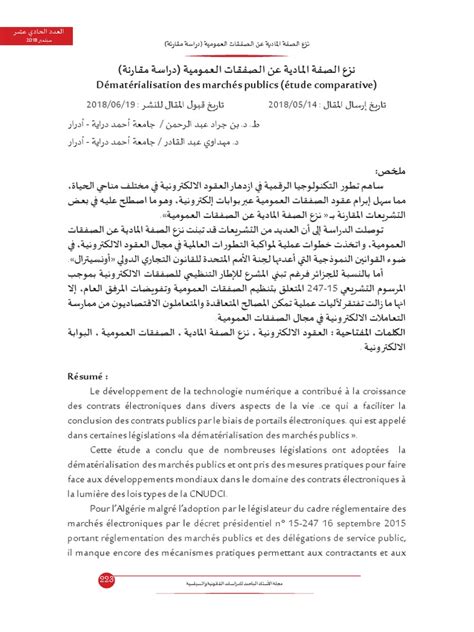 دراسة عن الصفة pdf