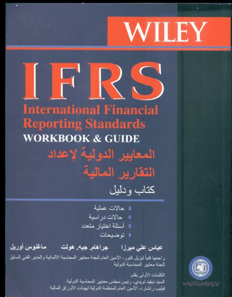 دراسة معايير المحاسبة المالي الدولية pdf