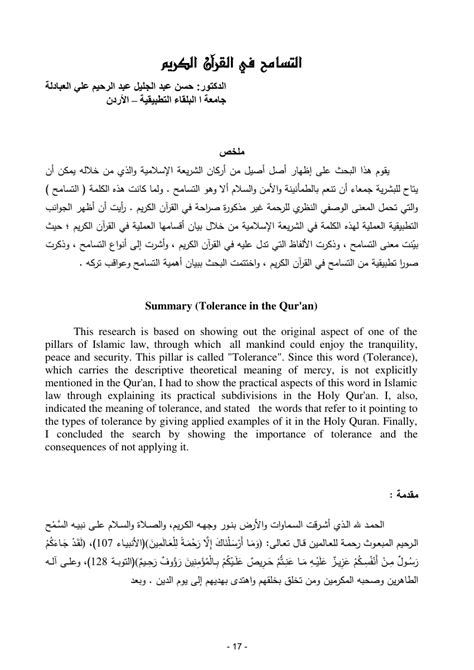 دراسه ماجستير عن التسامح pdf