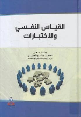 دراسه محمد جاسم العبيدي عن التوافق pdf