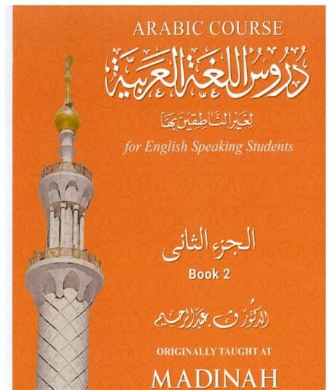 دروس اللغة العربية ف عبد الرحيم pdf