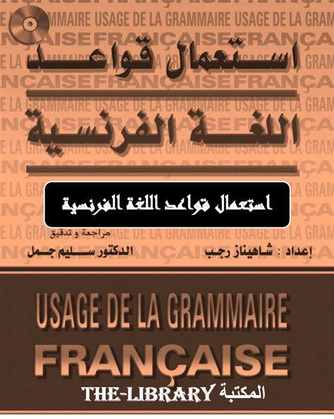 دروس في اللغة الفرنسية pdf