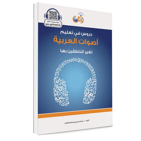 دروس في علم الاصوات العربية pdf