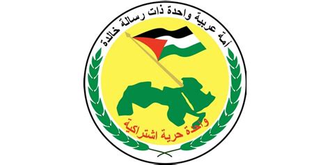دستور حزب البعث العربي الاشتراكي pdf